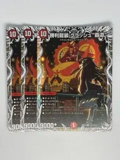 勝利龍装 クラッシュ“覇道” クラッシュ覇道 キャラプレミアム
