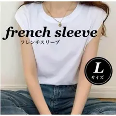 【最終価格】 フレンチスリーブ ノースリーブ Tシャツ 韓国 【 L ・ 白】
