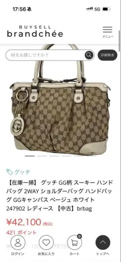 Gucci GG柄 2WAY ショルダーバッグ