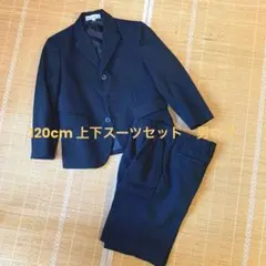 男児スーツ上下　シャツ　ネクタイ　120㎝