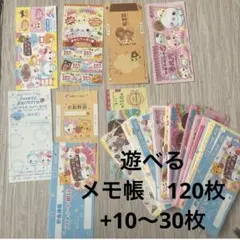 遊べるメモ帳　平成　おままごと　平成レトロ　メモ帳