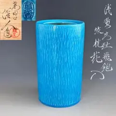 西裕攝（にしゆうせつ）赤膚焼手付き菓子鉢 久田流十二代 尋牛斎花押！7251 西裕攝（にしゆうせつ）赤膚焼手付き菓子鉢 久田流十二代 尋牛斎花押