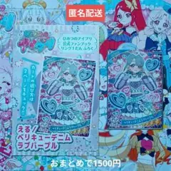 ひみつのアイプリ アイプリカード えるSPベリキューデニムラブパープル