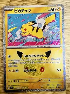 ポケモンカード ピカチュウ