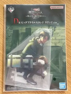 一番くじ　進撃の巨人 〜獣の巨人は俺が仕留める〜　 D賞　リヴァイ②