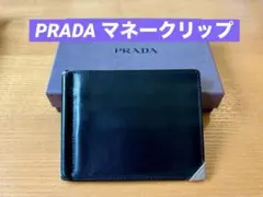 【付属品完備】PRADA プラダ マネークリップ 二つ折り財布 札入れ NEROのサムネイル