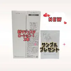 ナリス化粧品「マジェスタ ローション I 保護化粧水 180mL 2本」のサムネイル