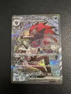 Nのゾロアークex M2a SAR 242/193