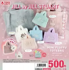 JILL by JILL STUART ミニフラッフィートートバッグキーホルダー