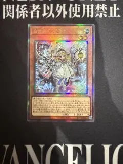 遊戯王 白き森のリゼット　アルティメットレア　レリーフ