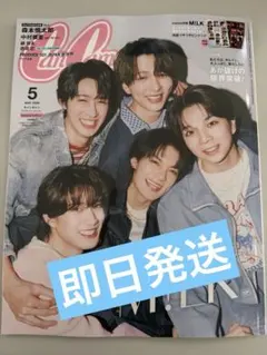 【新品】CanCam(キャンキャン) 5月号 増刊 特別版　表紙 M!LK