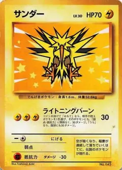 ポケモンカード 旧裏 サンダー キラ プロモ クイックスターターギフト