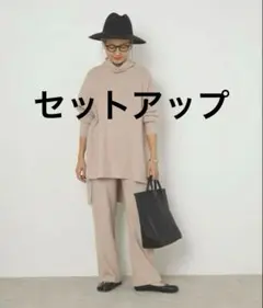 新品Sig FREAK'S STORE ウォッシャブルタートルニットセットアップ