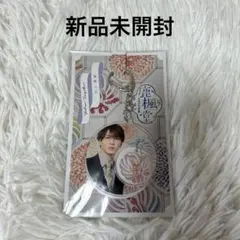 【新品未開封】WEST. 藤井流星 鹿楓堂よついろ日和 グッズ キーホルダー