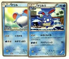 【SALE】ポケモンカード マリル マリルリ 2枚セット ころがる みずにもぐる