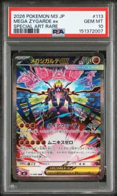 2026年最新】ジガルデex psa10の人気アイテム - メルカリ