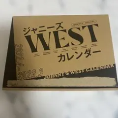 ジャニーズWEST カレンダー 2022-2023