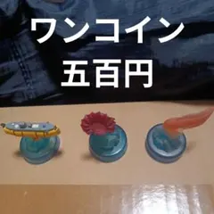 海洋フィギュア3点セット