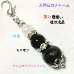 天然石のチャーム