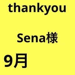 Sena様