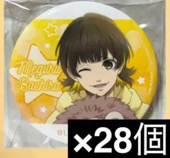 ブルーロック　星座トレーディング　缶バッジ　蜂楽廻　アップ　28個セット