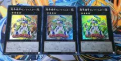 遊戯王 発条機甲ゼンマイスター 3枚のサムネイル