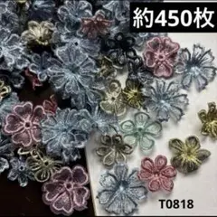 小花モチーフ約450枚