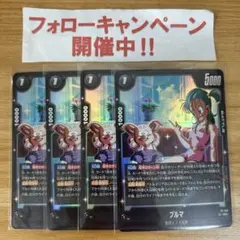 ドラゴンボール　フュージョンワールド　ブルマ　4枚 4枚セット PR FP-082 ブルマ フュージョンワールド ドラゴンボール ドラゴンボールカード