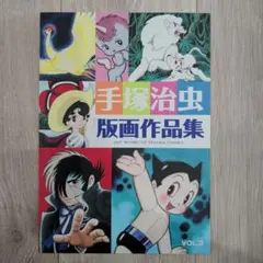2025年最新】手塚治虫版画の人気アイテム - メルカリ