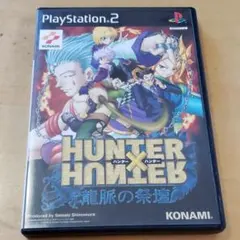 PS2 HUNTER×HUNTER 龍脈の祭壇