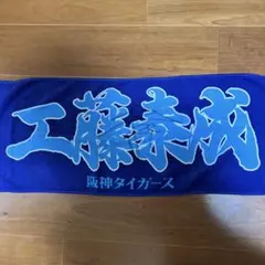 2026年最新】工藤泰成の人気アイテム - メルカリ