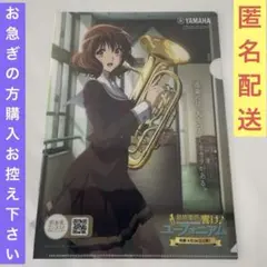 最終楽章 響け！ユーフォニアム YAMAHA ヤマハ コラボ クリアファイル