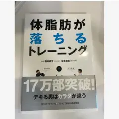 体脂肪が落ちるトレーニング