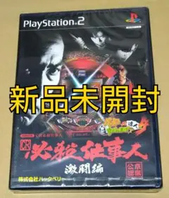 【新品未開封】CR必殺仕事人 激闘編 パチってちょんまげ4 PS2