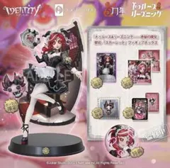 【コード未使用】【未開封】第五人格 オフラインパック 祭司 フィギュア コード未使用2個】第五人格 祭司 オフラインパック スカーレット