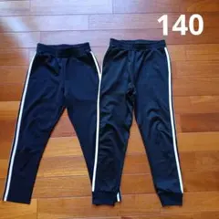 140サイズ 黒 サイドストライプ ロングパンツ ジャージ