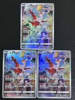 ポケモンカード　ラティアス　ar 3枚セット