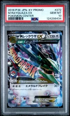 PSA10 レックウザ: プロモ[XY-P 232/XY-P] - メルカリ