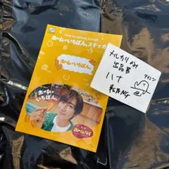 不二家、ホームパイ、ステッカー、SnowMan阿部亮平