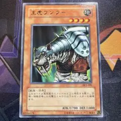 遊戯王 王虎ワンフー DL5 字レア
