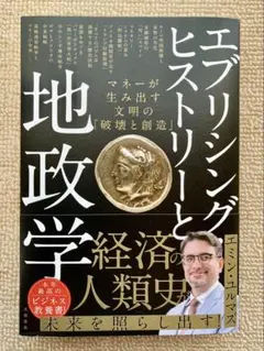 エブリシングヒストリーと地政学　エミン・ユルマズ