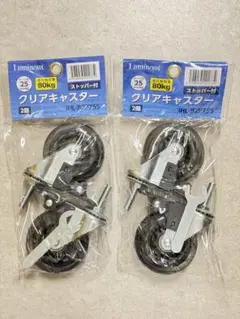 新品⭐︎ルミナスクリアキャスターポール直径25mm用IHL-B2P75S×2セット