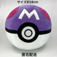 ポケモン めちゃもふぐっとぬいぐるみ　マスターボール　ポケットモンスター