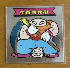 エスキモー　秘伝忍法帳　生首刈兵衛