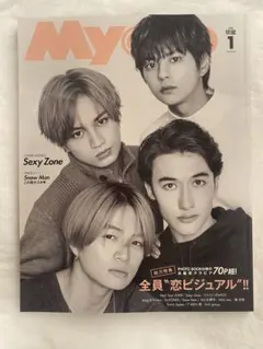 MYOJO 2020年1月号 SexyZone表紙