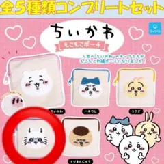 ちいかわ 全5種類コンプリートセット