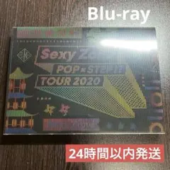 SexyZone POP×STEP!? TOUR2020 Blu-ray 初回盤