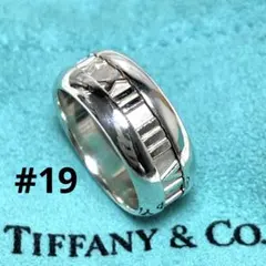 ティファニー　アトラス 19号 指輪　リング ティファニー リング オープンアトラス シルバー 925 メンズ 約19号