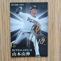 43 山本由伸　直筆サインボール＆額装サイン＆チップス金箔サインカード 2026年最新】山本由伸 金箔サインの人気アイテム - メルカリ