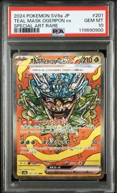 【PSA10】オーガポンみどりのめんex SAR テラスタルフェスex